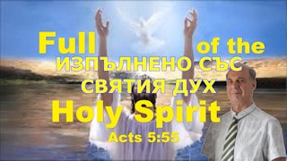 Пълен Свят Дух